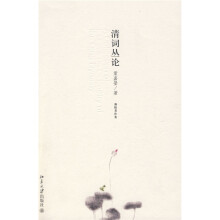 清词丛论
