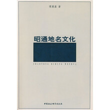 昭通地名文化
