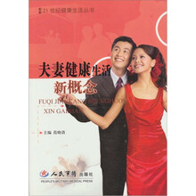夫妻健康生活新概念