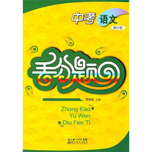 中考语文丢分题(修订版)