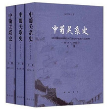 中葡关系史(1513-1999)(全3册)