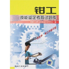 钳工技能鉴定考核试题库
