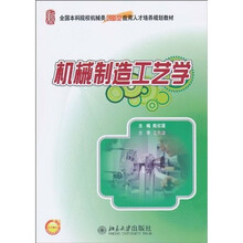 机械制造工艺学