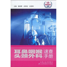 耳鼻咽喉头颈外科速查手册