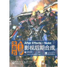 水晶石影视后期精粹：After Effects & Nuke影视后期合成（含DVD光盘1张）（全彩）