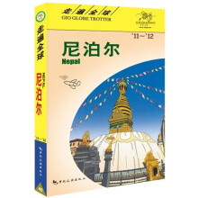 走遍全球：尼泊尔（2011-2012）