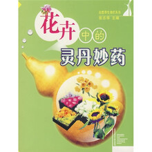 花卉中的灵丹妙药