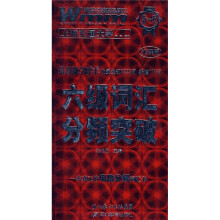 六级词汇分频突破(附MP3光盘1张)