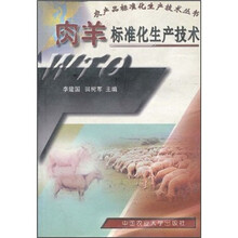 肉羊标准化生产技术