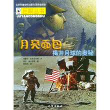 黑色传奇·月亮面包：揭开月球的奥秘