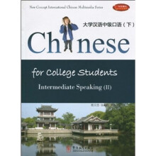 大学汉语中级口语(下)(附CD-ROM光盘1张)