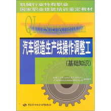 汽车铸造生产线操作调整工(基础知识)