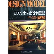 2009室内设计模型:单元房(附光盘)