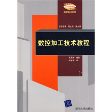 数控加工技术教程