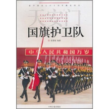 天安门国旗护卫队
