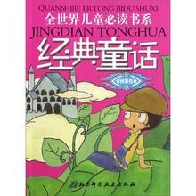 经典童话：冒险紫色卷