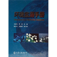 环境监测手册