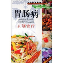 胃肠病药膳食疗