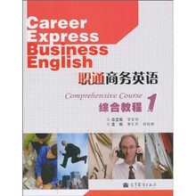 职通商务英语:综合教程1