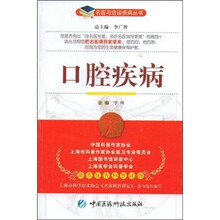 口腔疾病