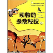 爱动物的农娃娃：动物的杀敌秘技
