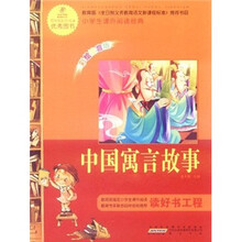 语文新课标·小学生课外阅读经典：中国寓言故事（注音彩绘版）