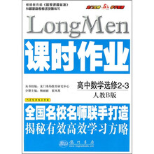 课时作业:高中数学选修2-3(人教B版)(附检测卷及答案)