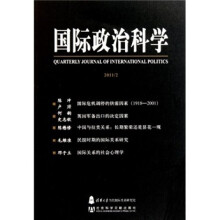 国际政治科学（2011.2）