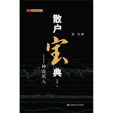 散户宝典之1：神奇买入