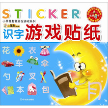 识字游戏贴纸