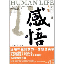 受用一生的人生感悟