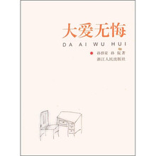 大爱无悔