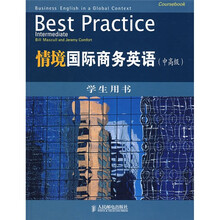 情境国际商务英语（中高级）（学生用书）
