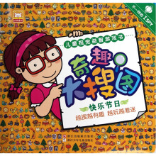儿童视觉益智游戏书·好宝宝奇趣大搜图:节日快乐