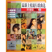 最新上榜流行歌曲选简谱版NO.3(简谱版)