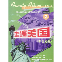 走遍美国(新世纪版)(学习版)(全2册)