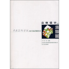 立体设计