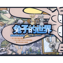 兔子的世界