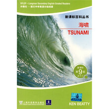 海啸