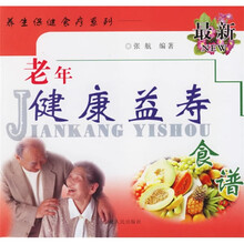 老年健康益寿食谱(最新)