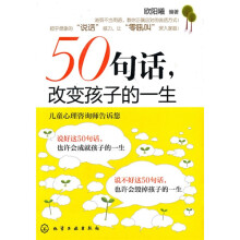 50句话改变孩子的一生