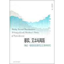 事实文本与再现：琳达·哈钦的后现代主义诗学研究