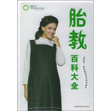 胎教百科大全