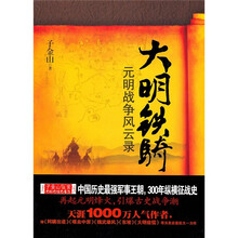 大明铁骑：元明战争风云录