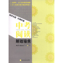 中考阅读解题锦囊