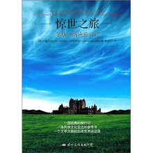 惊世之旅：苏格兰高地旅行记