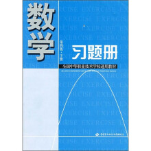 数学习题册（第4版·下册）（通用类）