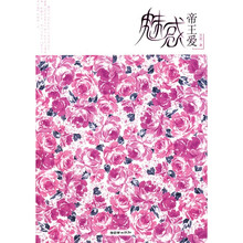 魅惑帝王爱