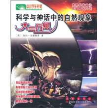 科学与神话中的自然现象:大气万象