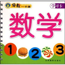 早教一卡通学习卡：数学